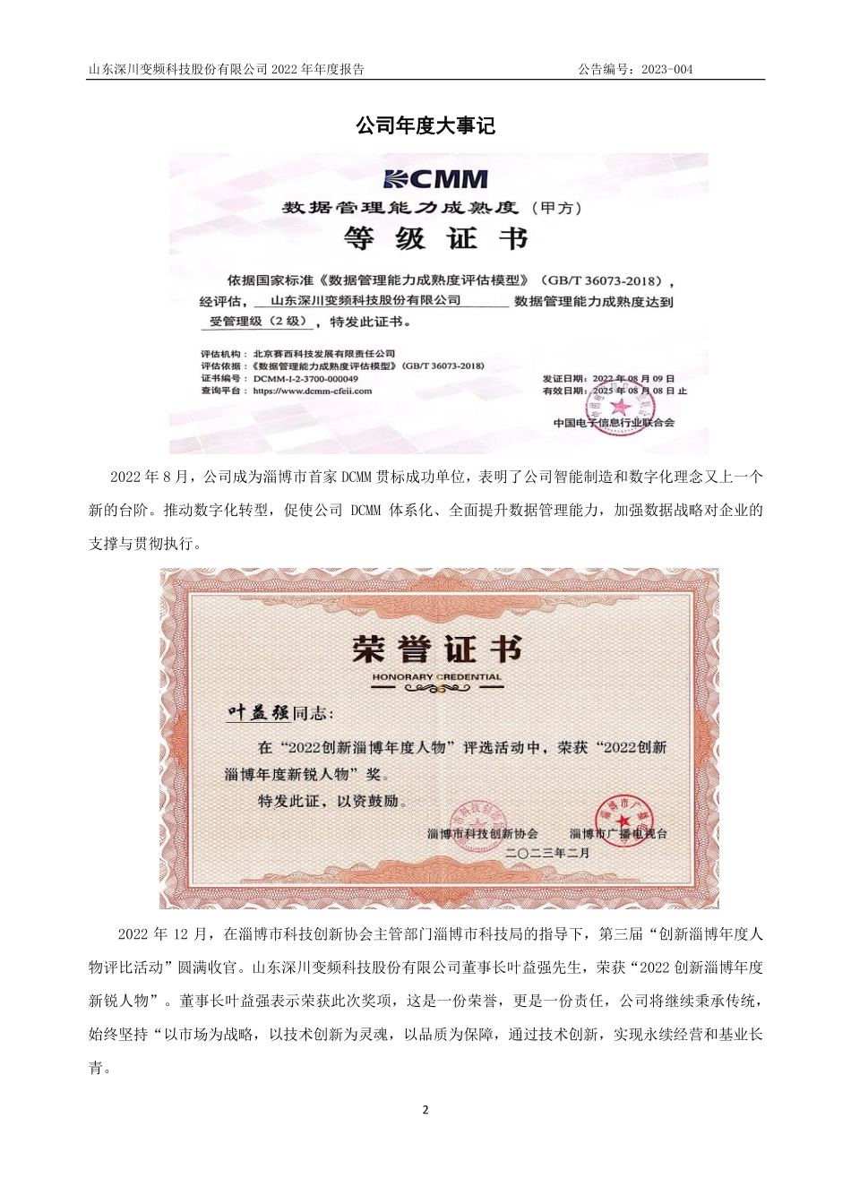 832084_2022_深川股份_2022年年度报告_2023-04-19.pdf_第2页