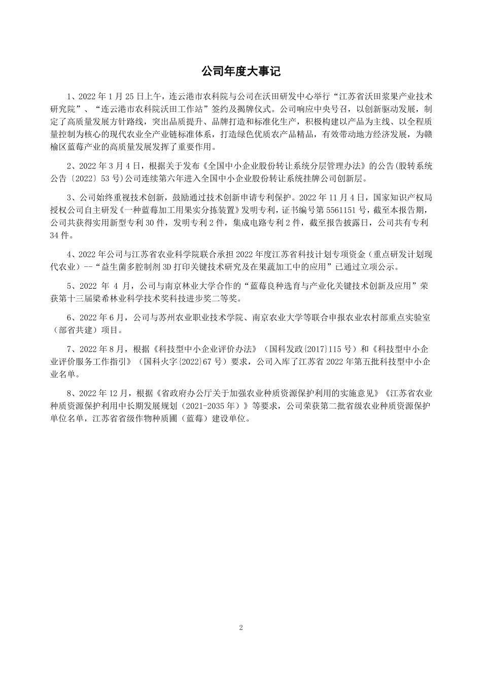 832139_2022_沃田集团_2022年年度报告_2023-04-26.pdf_第2页