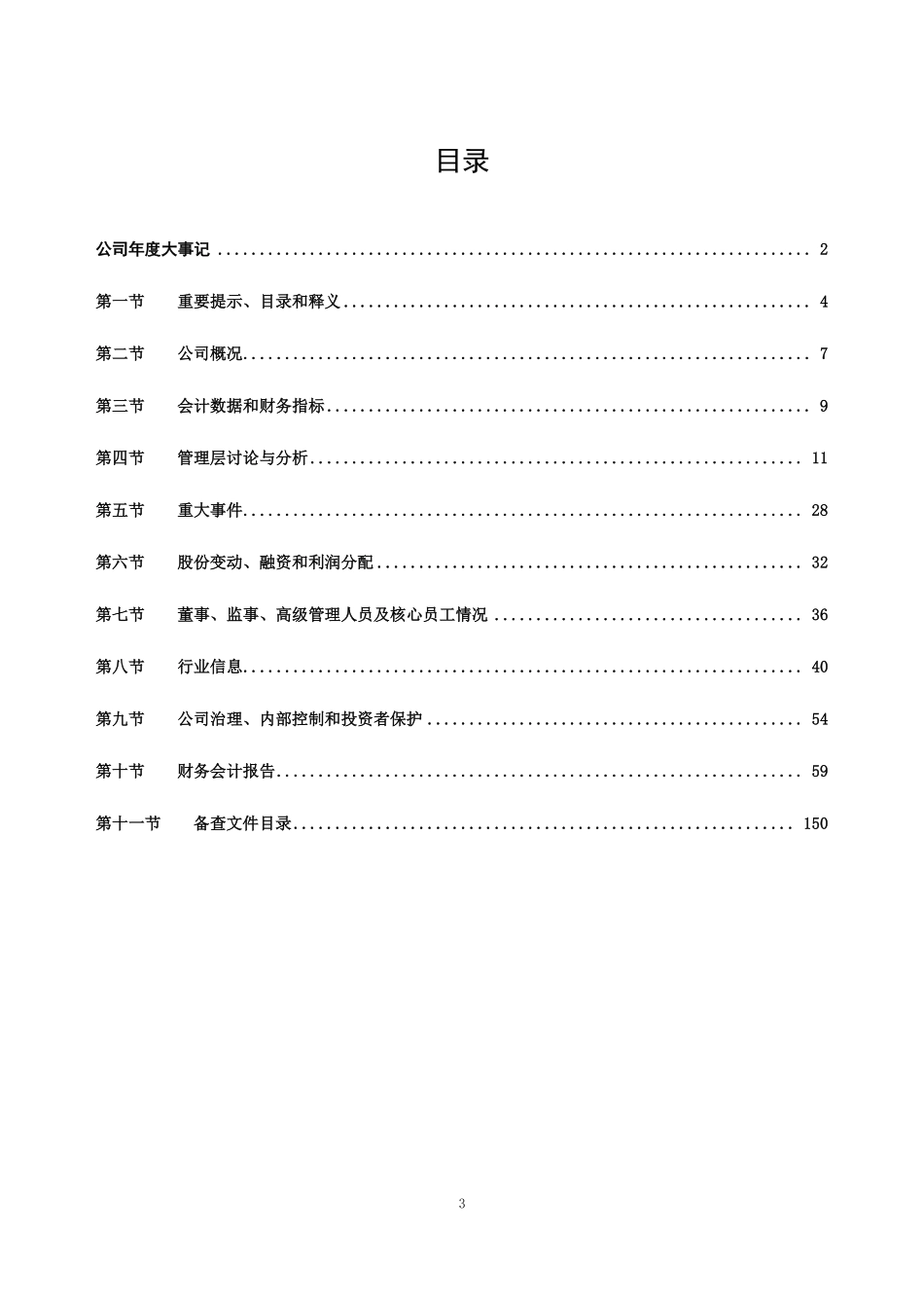 832139_2022_沃田集团_2022年年度报告_2023-04-26.pdf_第3页