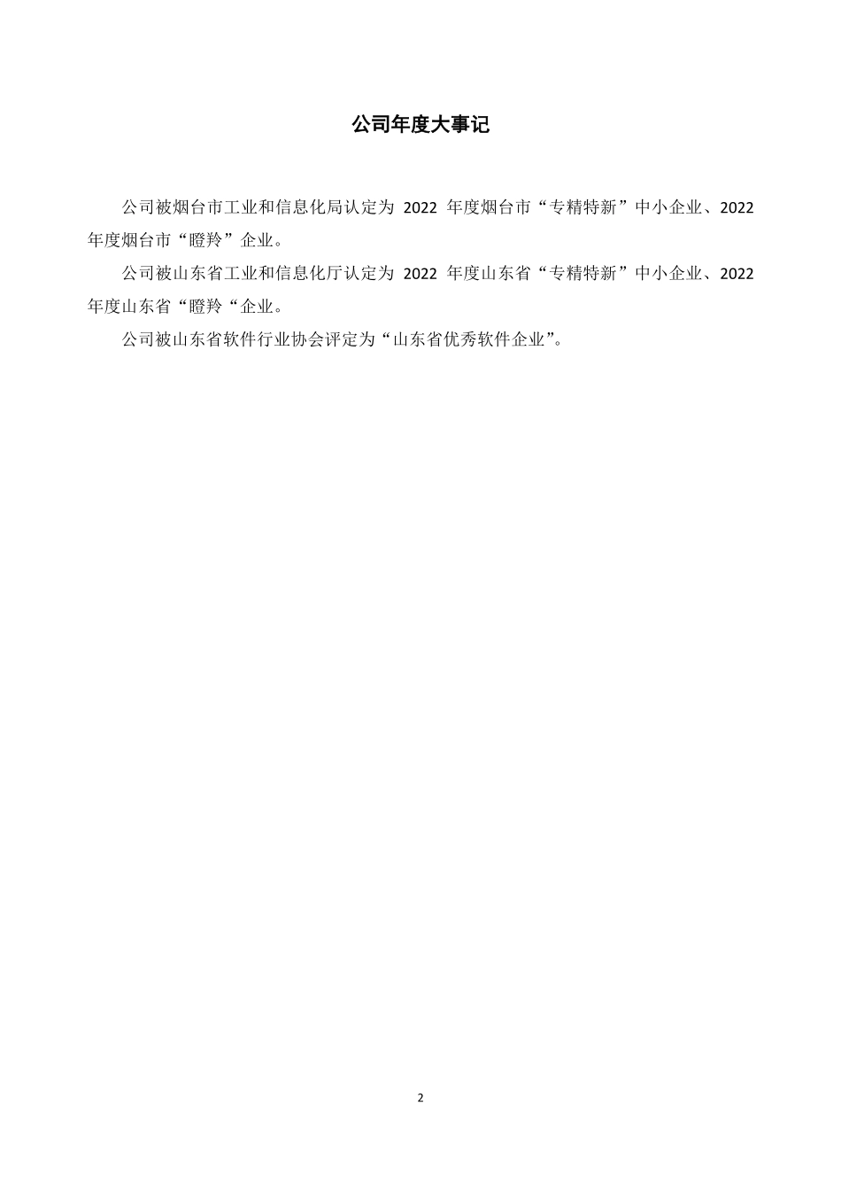 832403_2022_德尔智能_2022年年度报告_2023-04-19.pdf_第2页