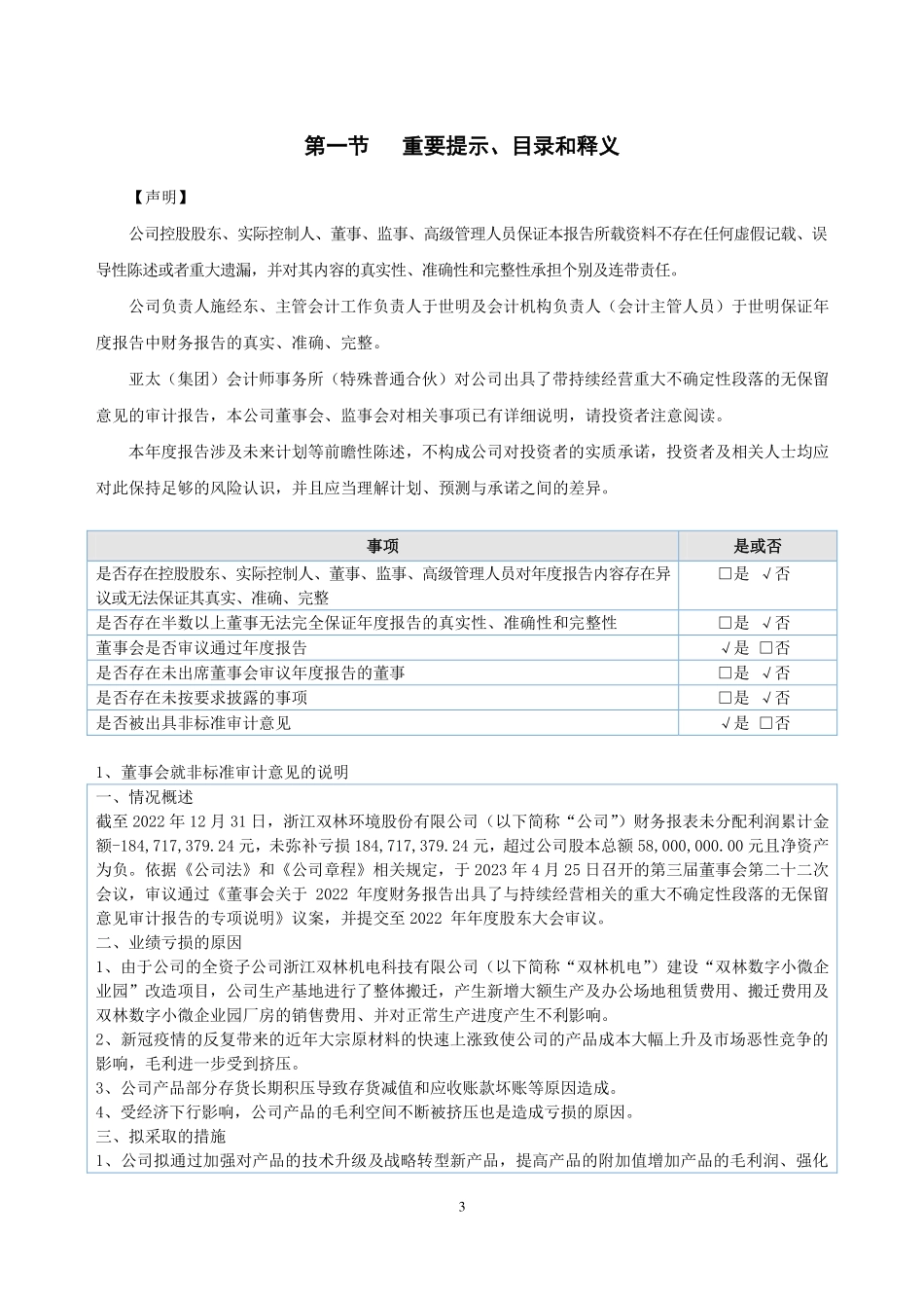 832111_2022_ST双林环_2022年年度报告_2023-04-24.pdf_第3页