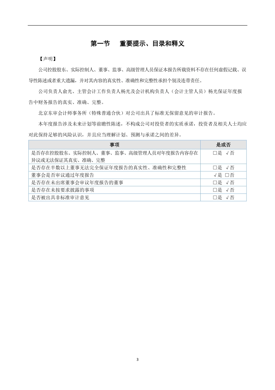 832406_2022_众力德邦_2022年年度报告_2023-04-27.pdf_第3页