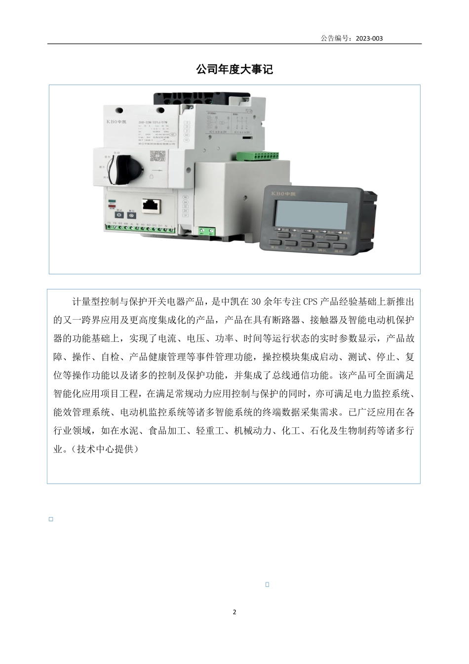 832430_2022_中凯股份_2022年年度报告_2023-04-25.pdf_第2页