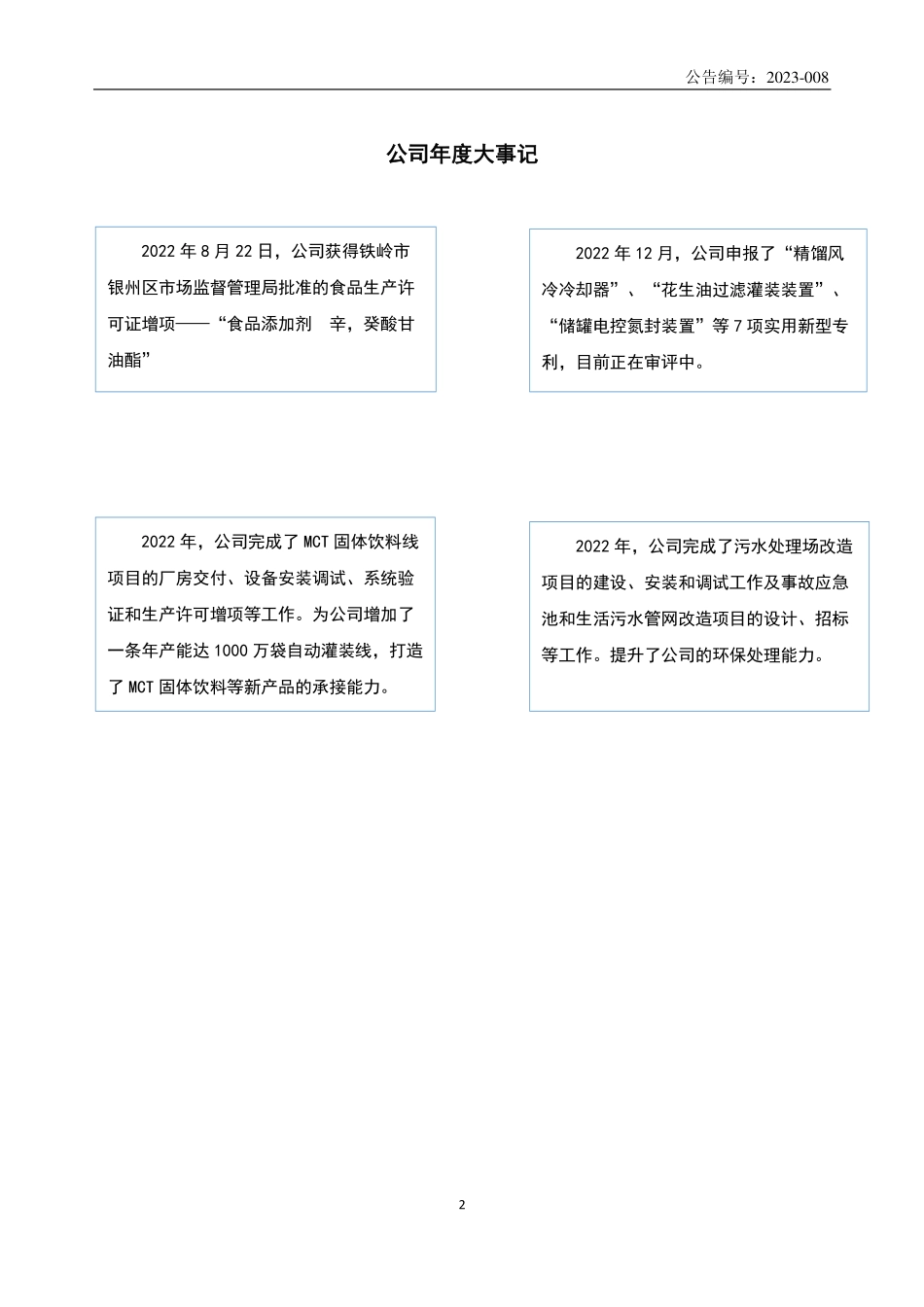 832129_2022_新兴药业_2022年年度报告_2023-03-26.pdf_第2页