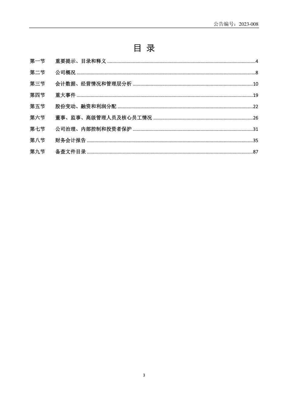 832129_2022_新兴药业_2022年年度报告_2023-03-26.pdf_第3页