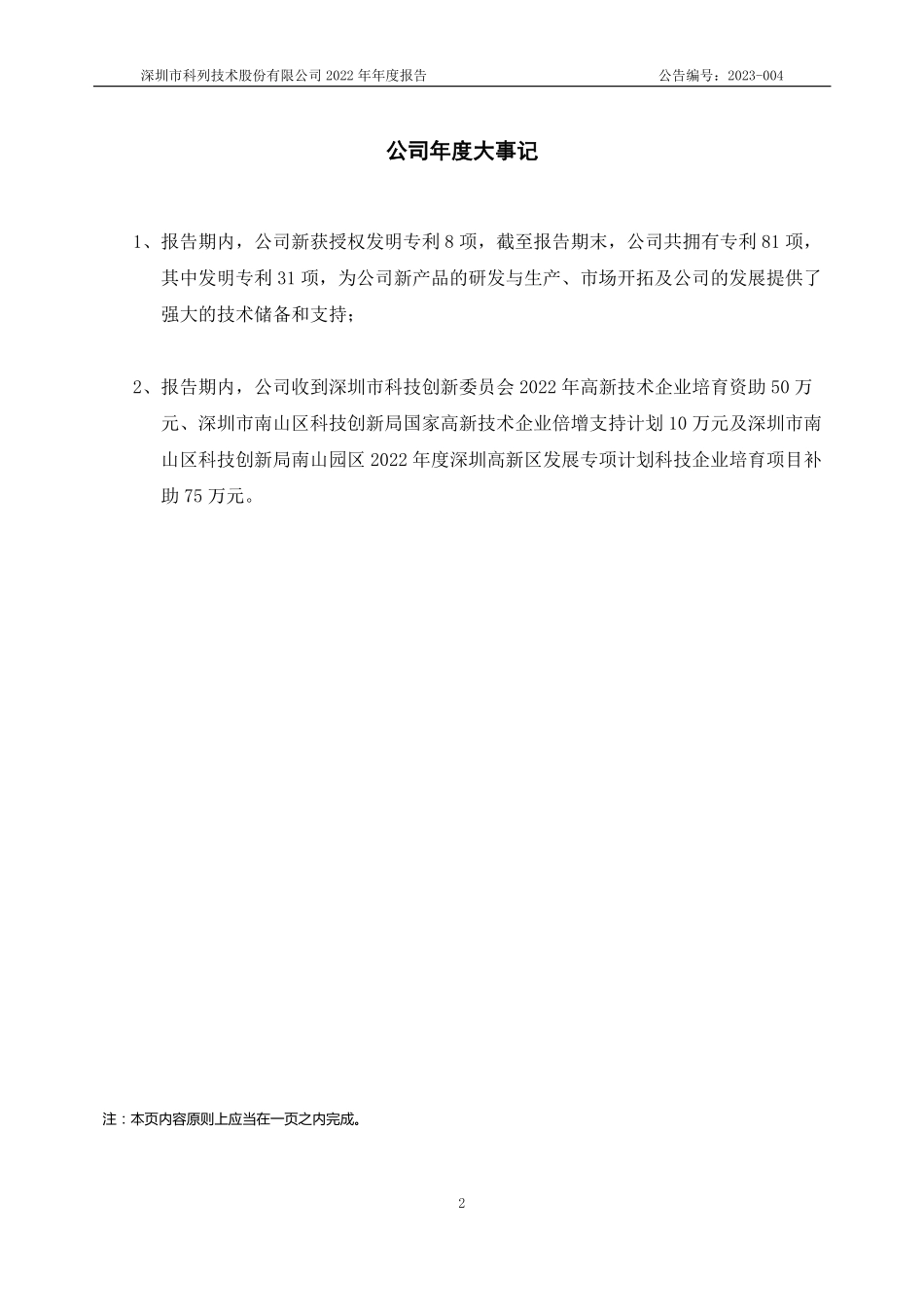 832432_2022_科列技术_2022年年度报告_2023-04-25.pdf_第2页