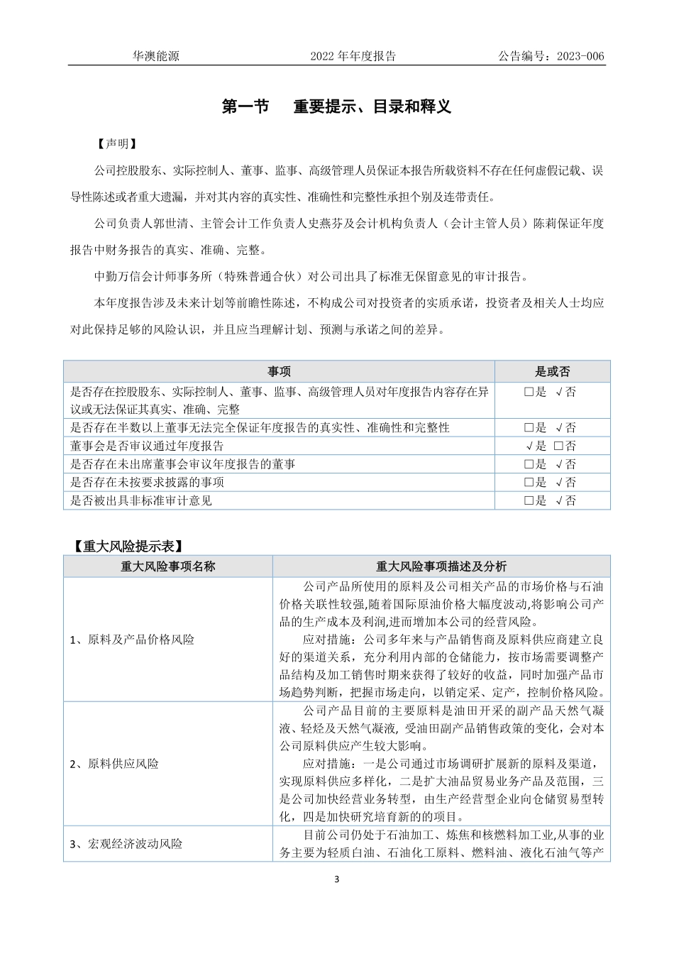 832459_2022_华澳能源_2022年年度报告_2023-04-02.pdf_第3页