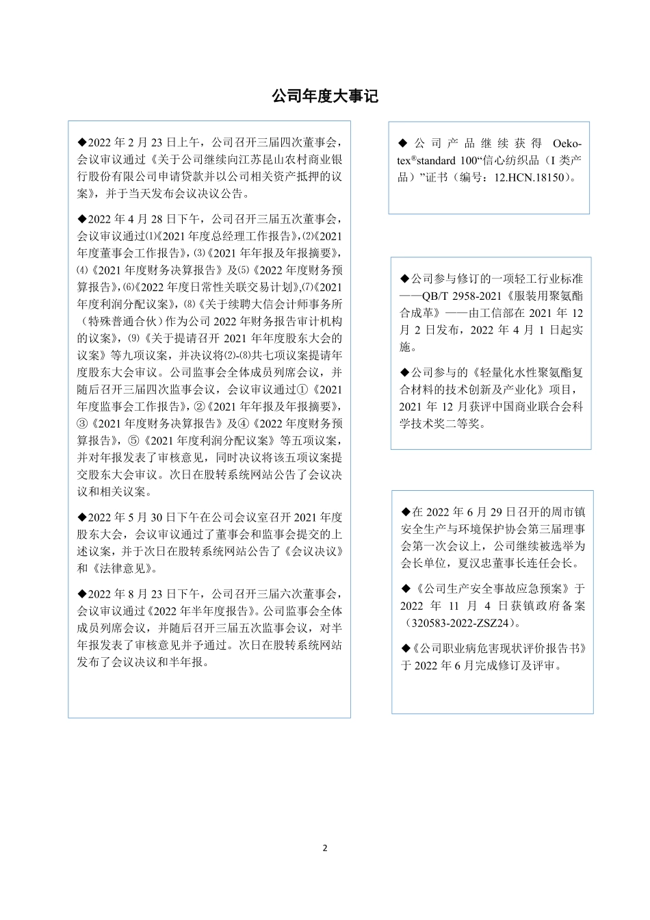 832152_2022_华富股份_2022年年度报告_2023-04-24.pdf_第2页