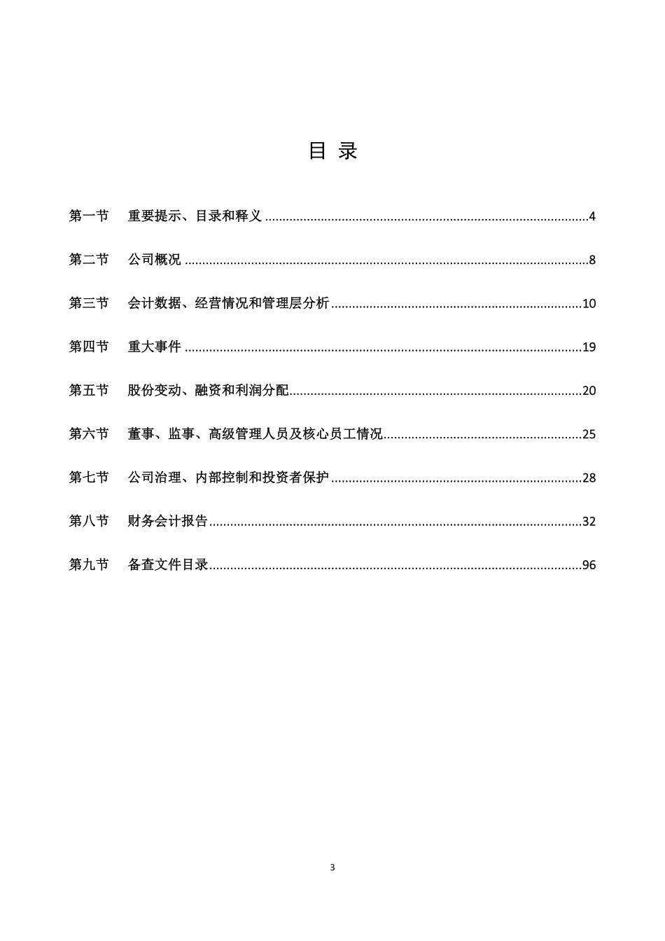 832152_2022_华富股份_2022年年度报告_2023-04-24.pdf_第3页