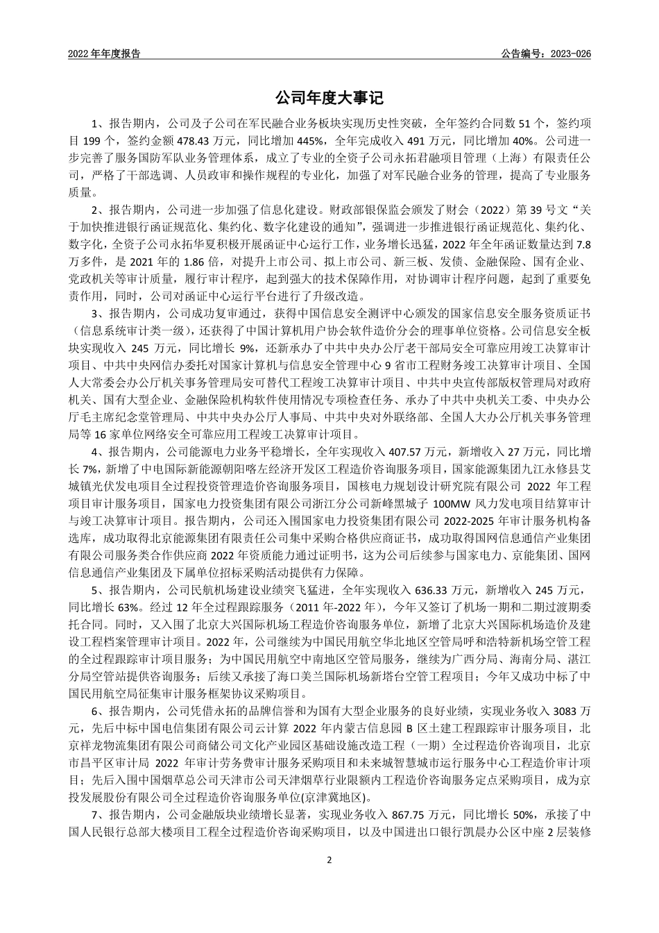 832207_2022_永拓咨询_2022年年度报告_2023-03-30.pdf_第2页