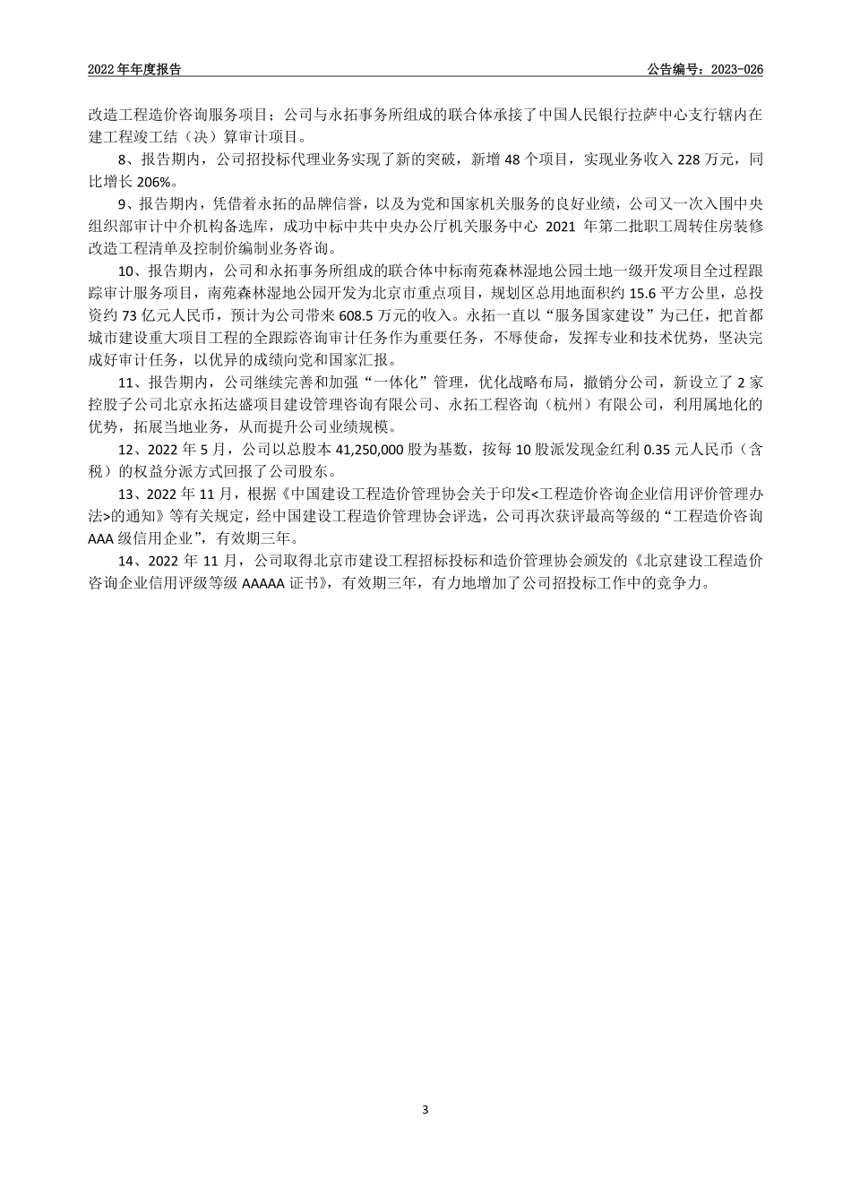 832207_2022_永拓咨询_2022年年度报告_2023-03-30.pdf_第3页