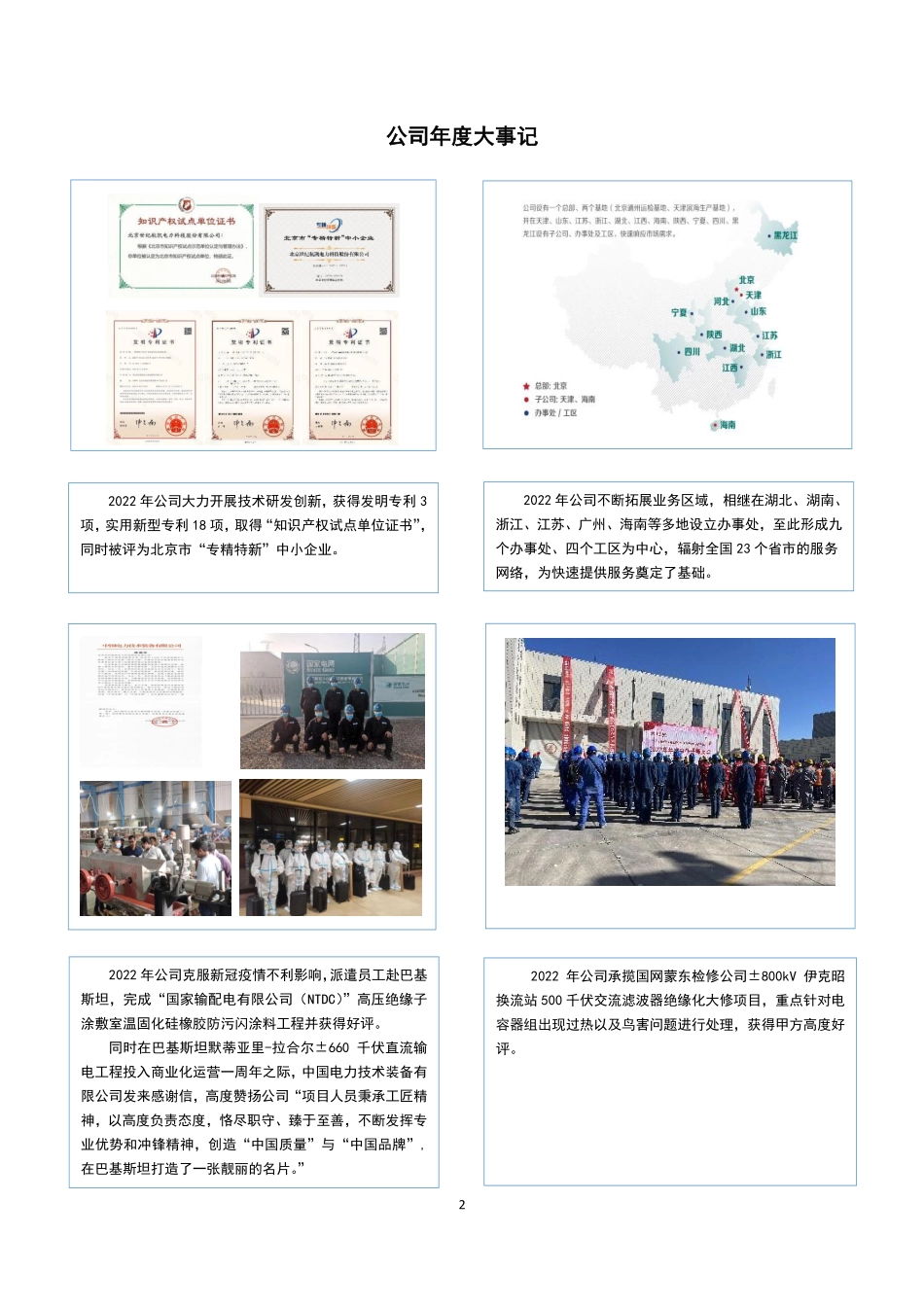 832477_2022_航凯电力_2022年年度报告_2023-03-21.pdf_第2页