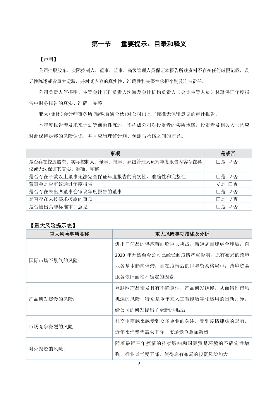 832480_2022_商会网络_2022年年度报告_2023-04-25.pdf_第3页