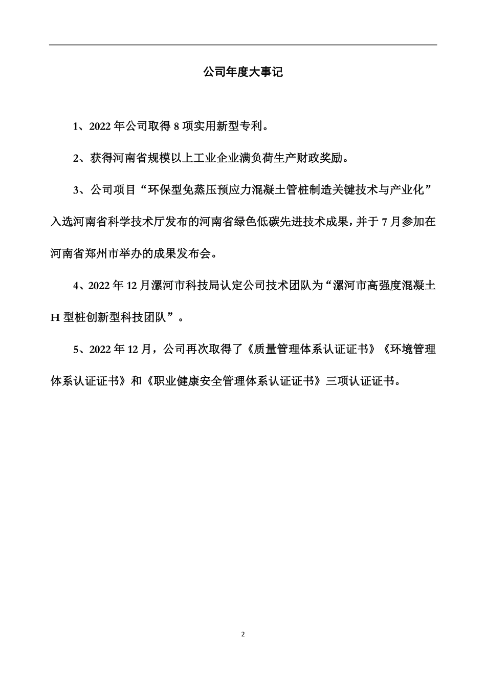 832185_2022_双建科技_2022年年度报告_2023-04-24.pdf_第2页