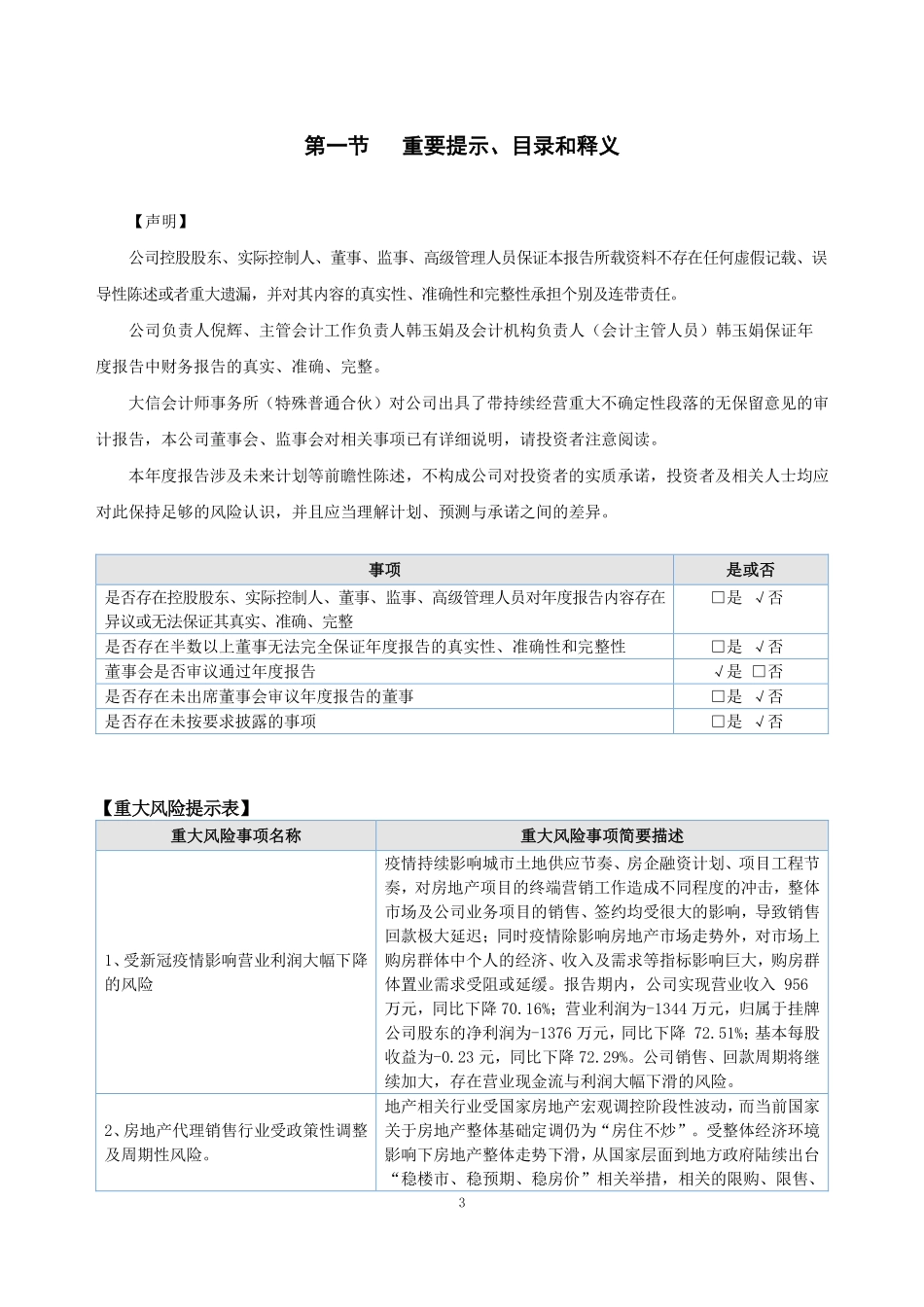 832230_2022_新伟科技_2022年年度报告_2023-04-27.pdf_第3页