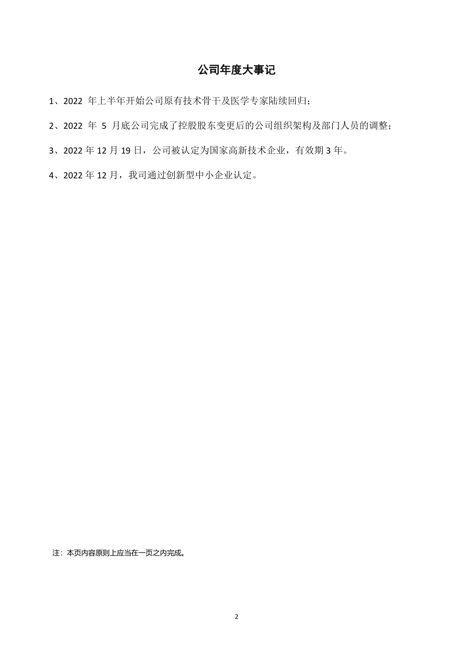 832521_2022_ST合一康_2022年年度报告_2023-04-27.pdf_第2页