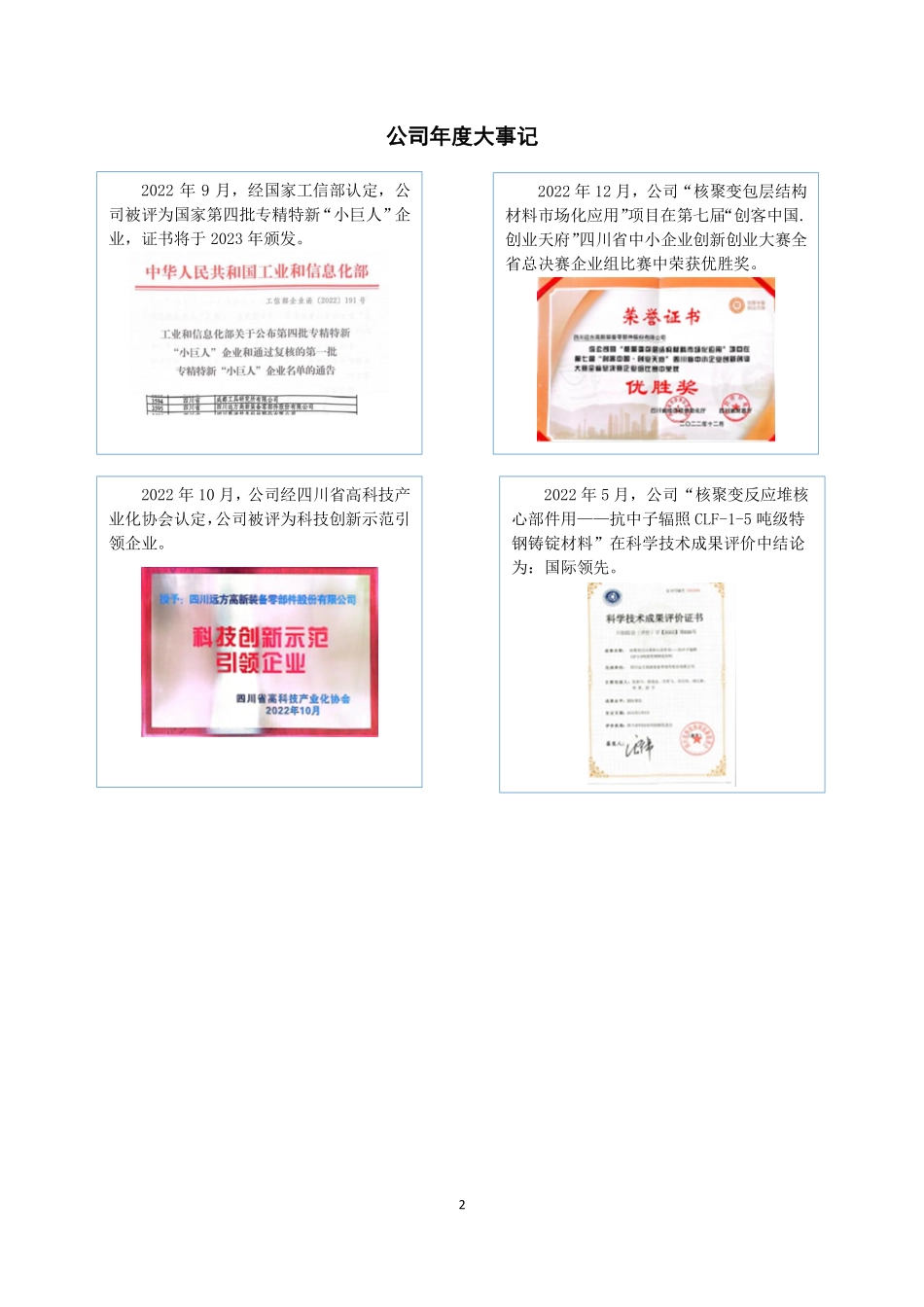 832538_2022_远方装备_2022年年度报告_2023-04-16.pdf_第2页