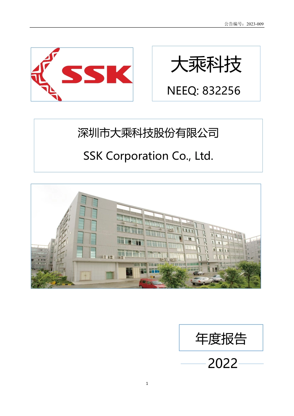 832256_2022_大乘科技_2022年年度报告_2023-04-19.pdf_第1页