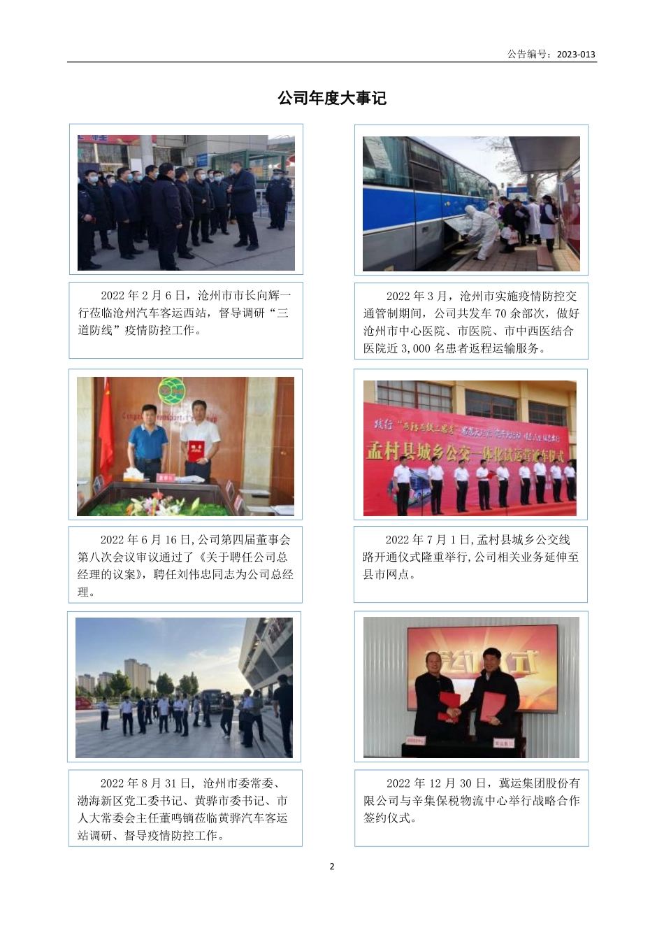 832289_2022_沧运集团_2022年年度报告_2023-04-26.pdf_第2页