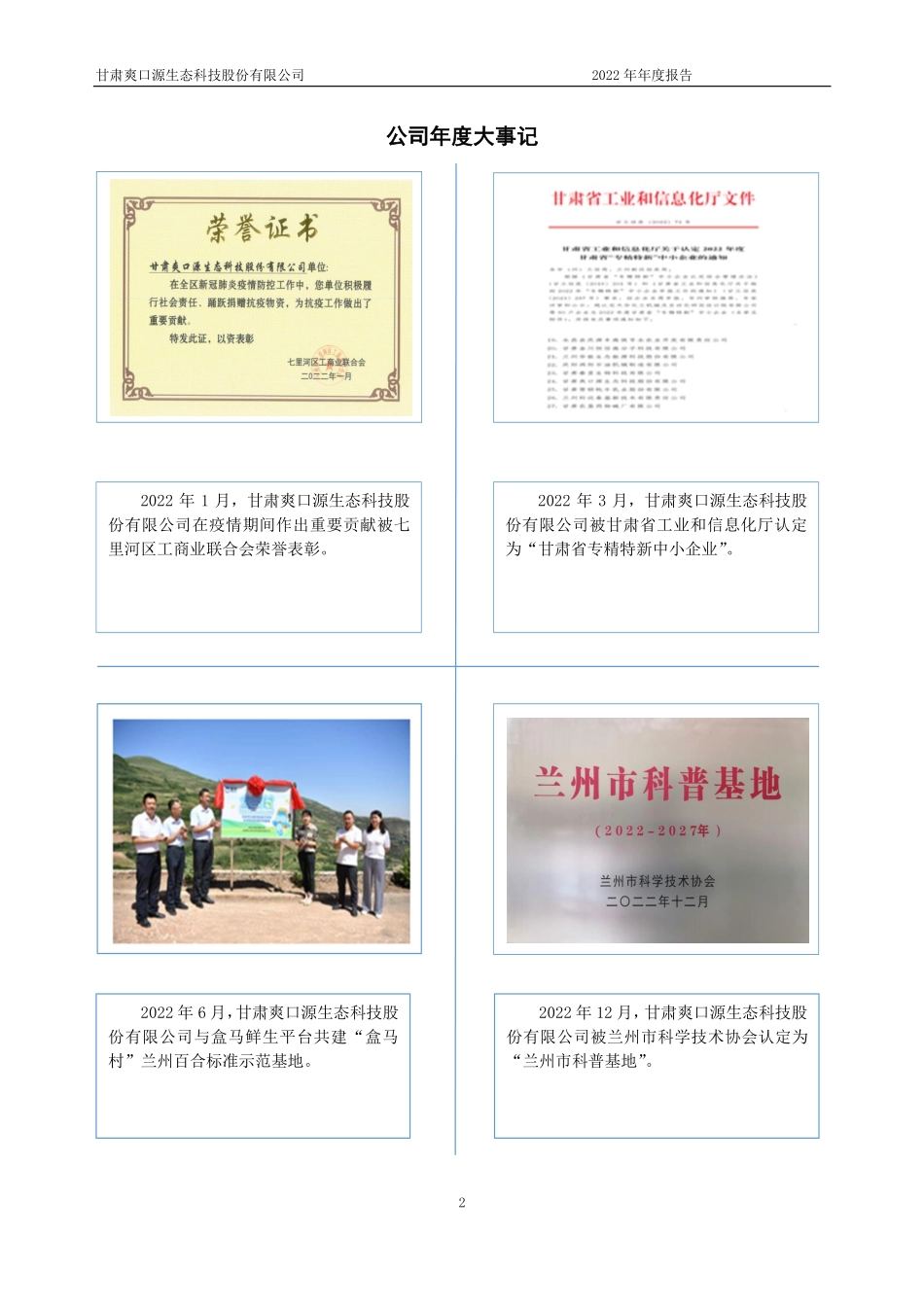 832558_2022_爽口源_2022年年度报告_2023-04-19.pdf_第2页