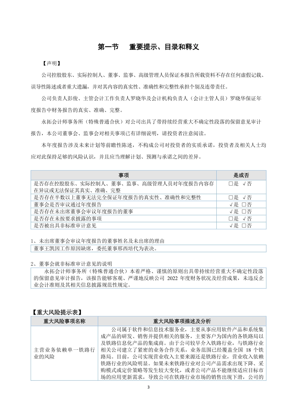 832274_2022_佳时达_2022年年度报告_2023-04-19.pdf_第3页