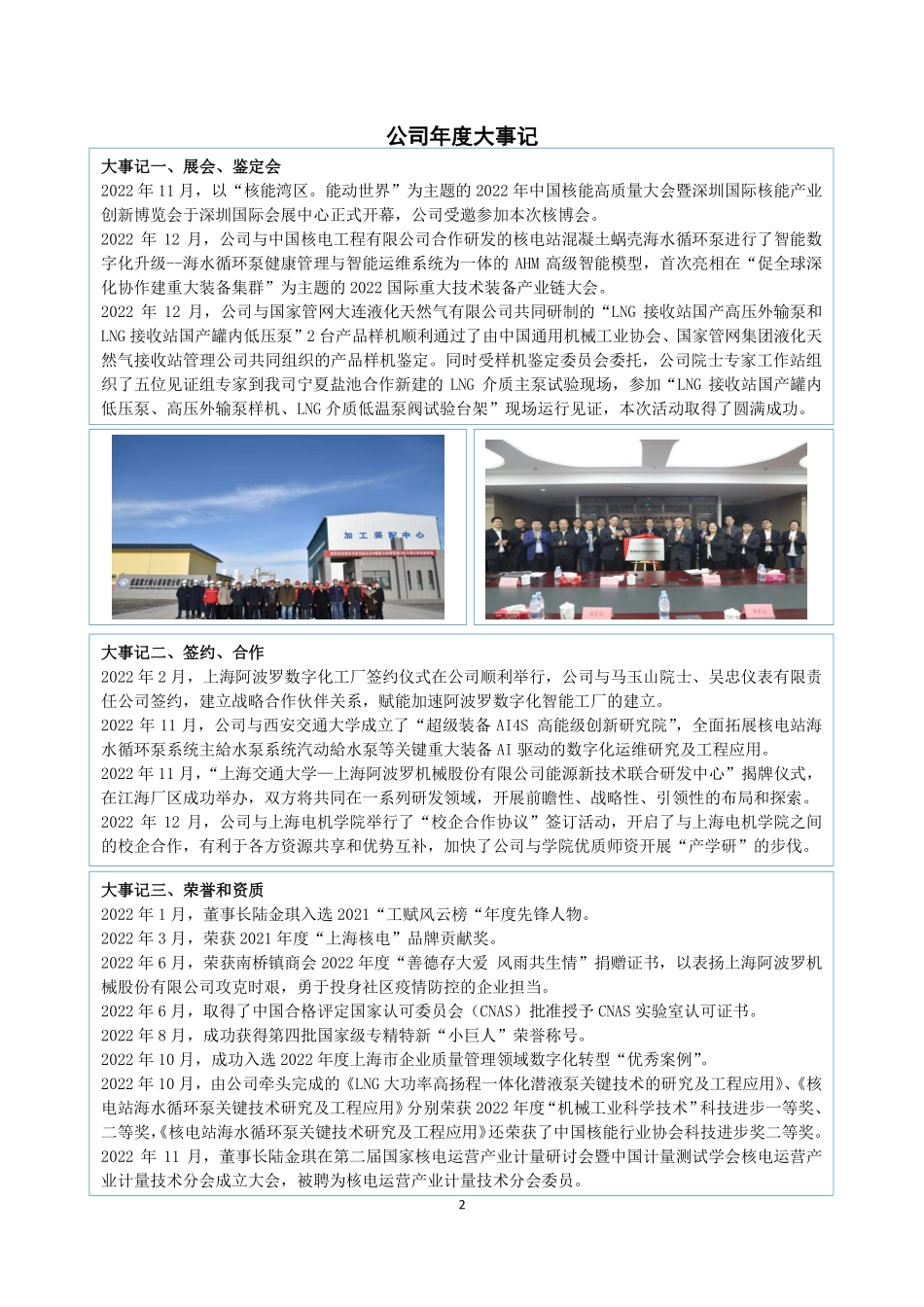 832568_2022_阿波罗_2022年年度报告_2023-03-26.pdf_第2页