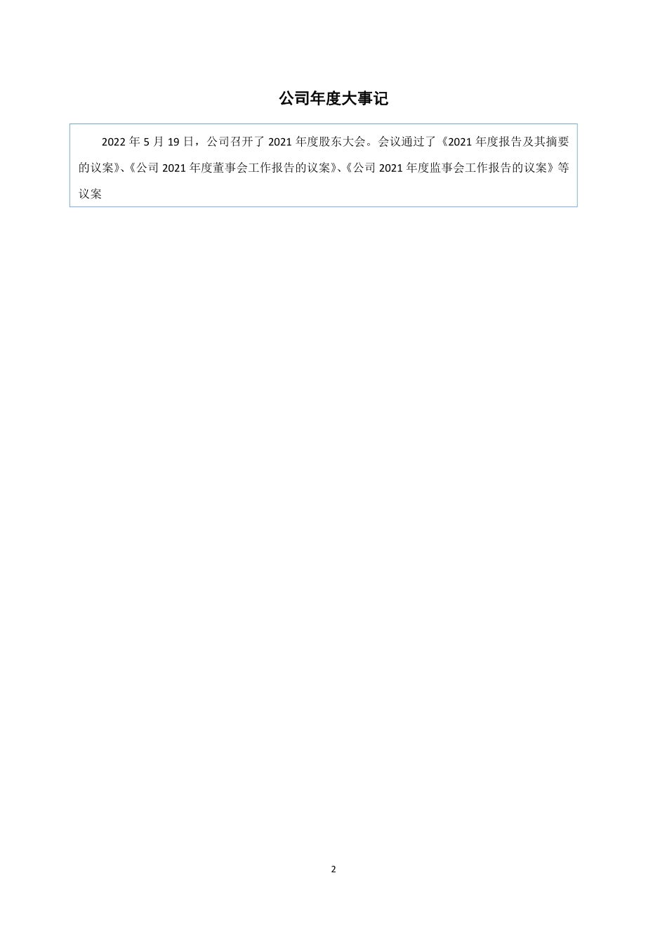 832576_2022_振新生物_2022年年度报告_2023-04-26.pdf_第2页