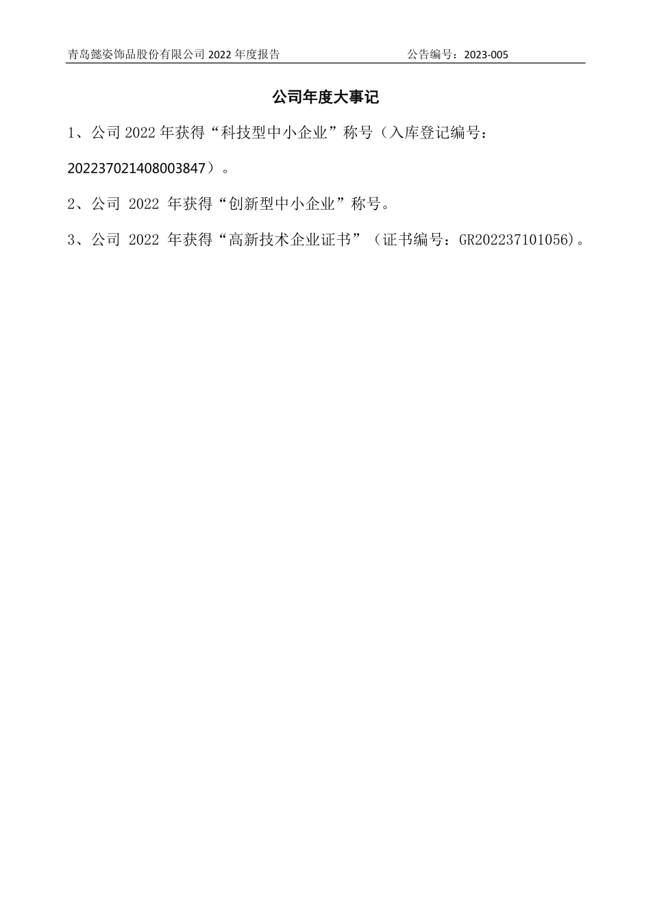 832603_2022_懿姿股份_2022年年度报告_2023-04-19.pdf_第2页