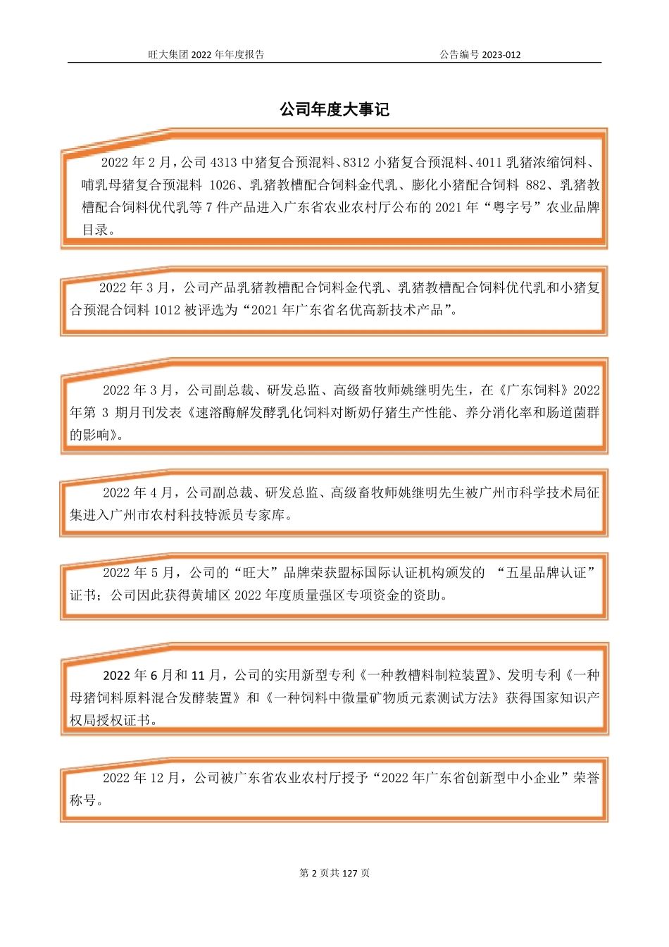 832614_2022_旺大集团_2022年年度报告_2023-04-26.pdf_第2页