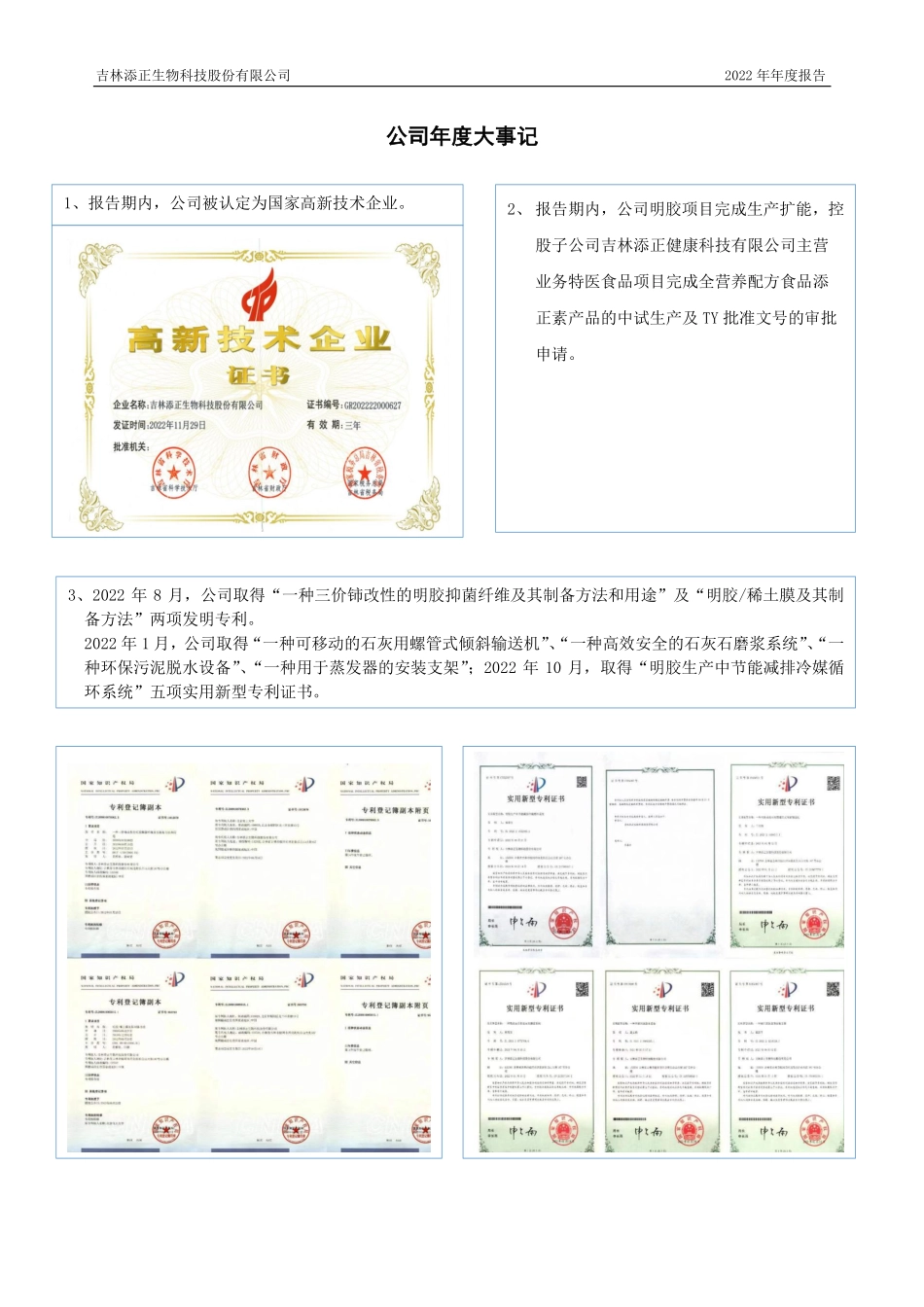 832316_2022_添正生物_2022年年度报告_2023-04-26.pdf_第2页