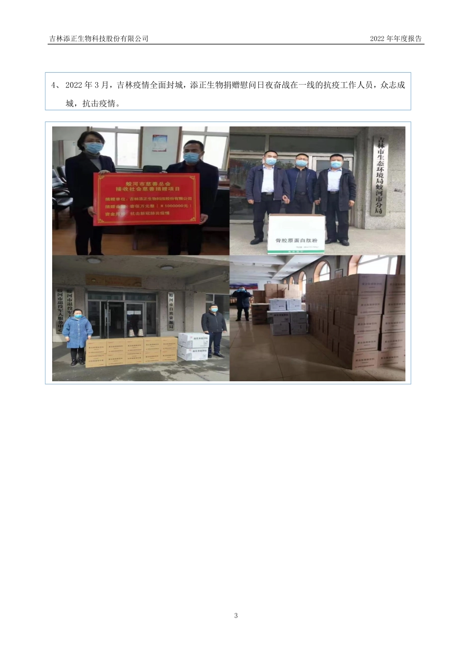 832316_2022_添正生物_2022年年度报告_2023-04-26.pdf_第3页