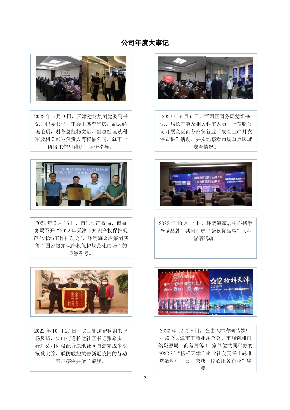 832337_2022_环渤海_2022年年度报告_2023-04-26.pdf_第2页