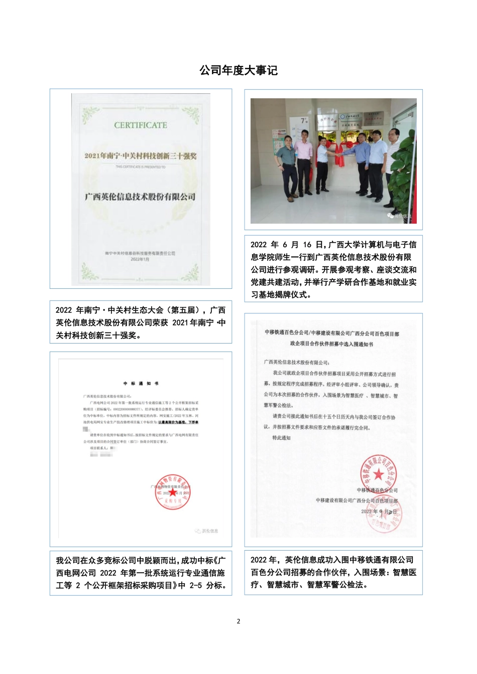 832366_2022_英伦信息_2022年年度报告_2023-04-25.pdf_第2页
