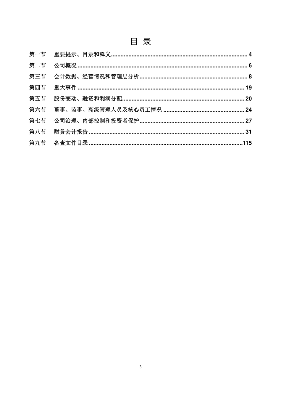 832366_2022_英伦信息_2022年年度报告_2023-04-25.pdf_第3页