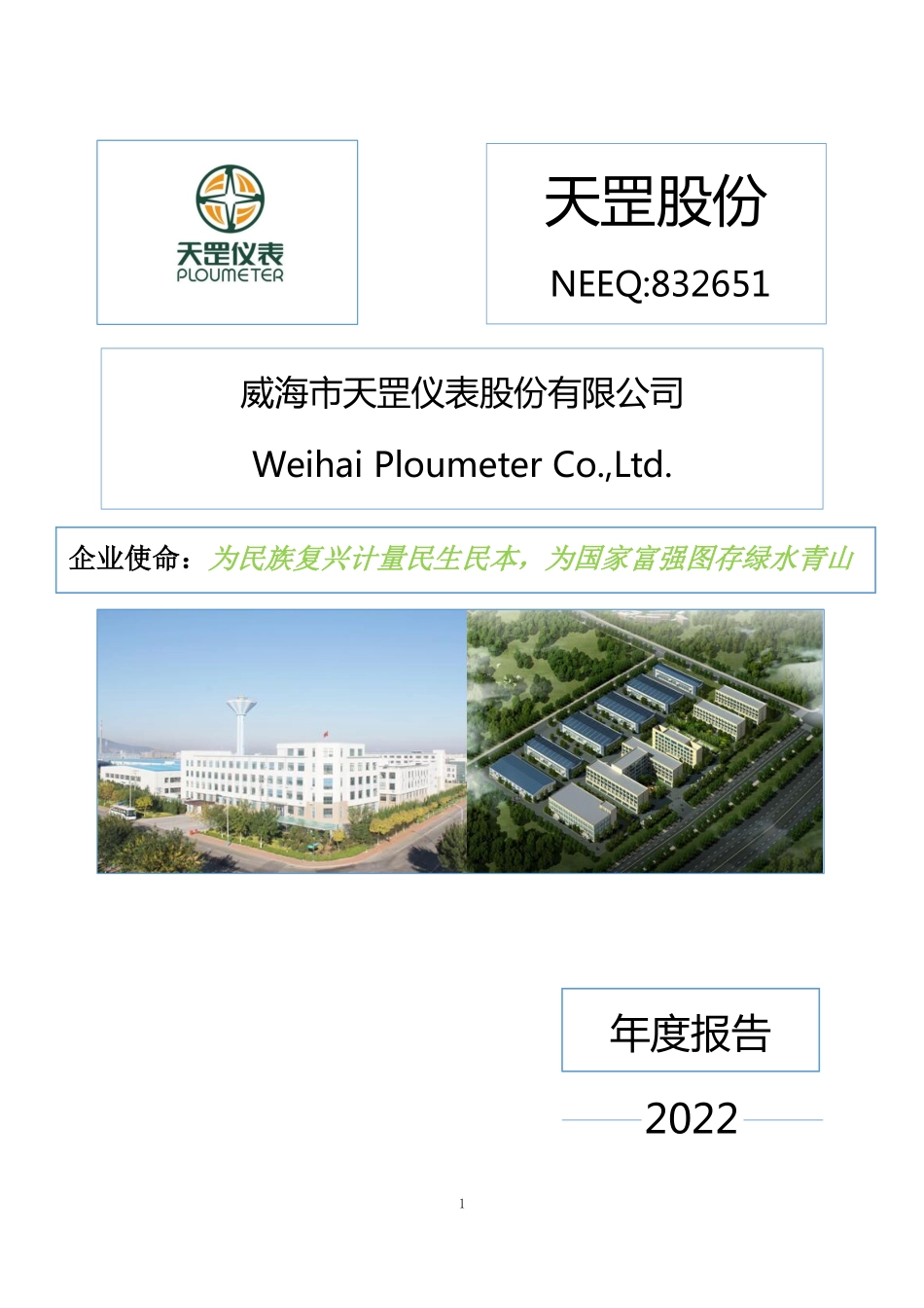 832651_2022_天罡股份_2022年年度报告_2023-03-15.pdf_第1页