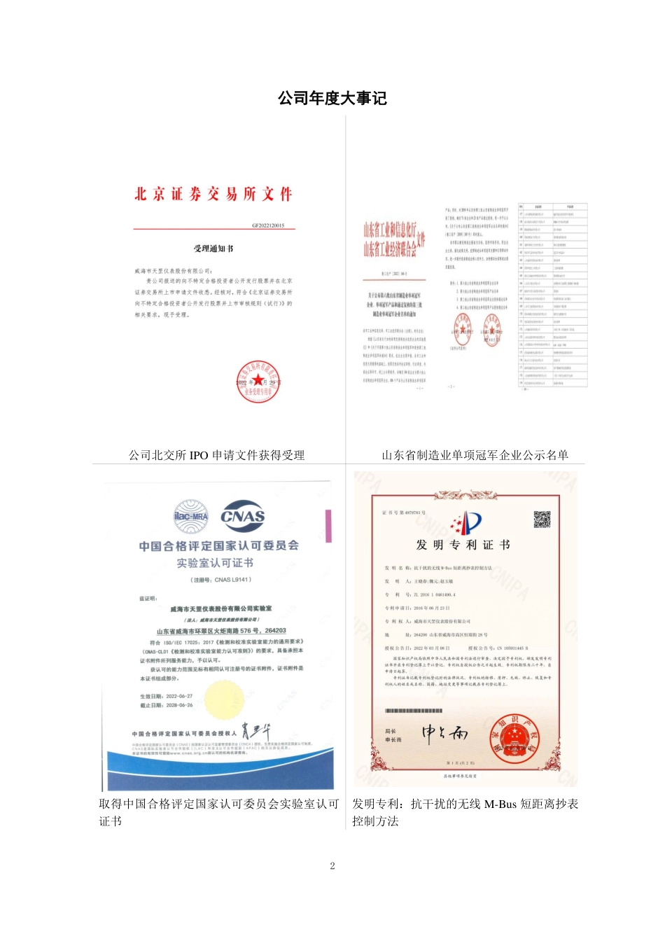 832651_2022_天罡股份_2022年年度报告_2023-03-15.pdf_第2页