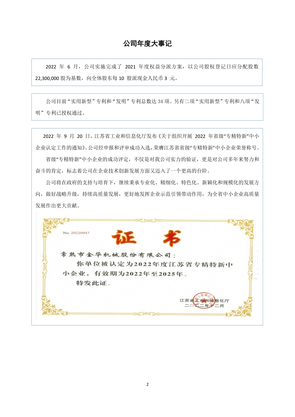 832356_2022_金华机械_2022年年度报告_2023-04-26.pdf_第2页