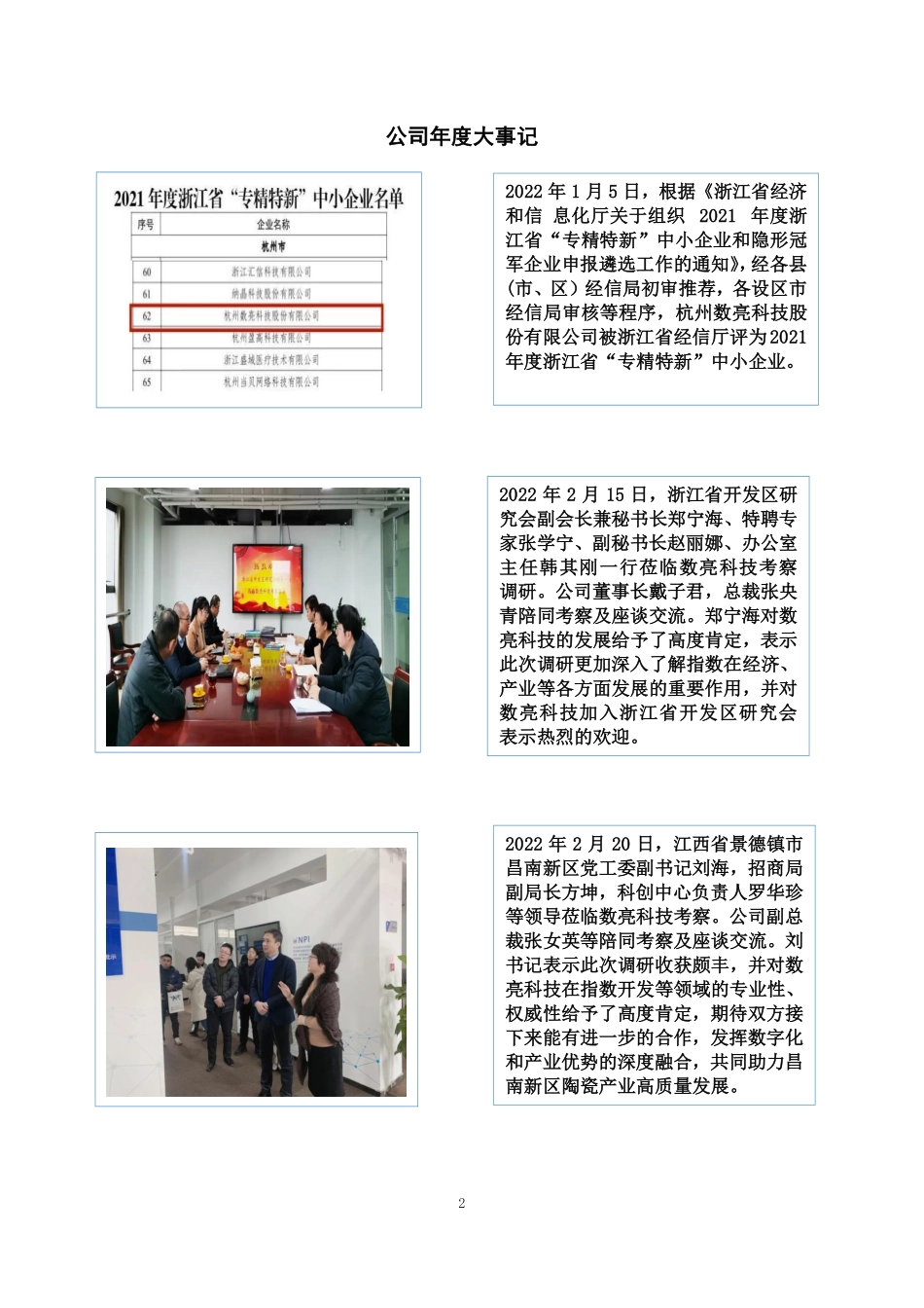 832670_2022_数亮科技_2022年年度报告_2023-04-25.pdf_第2页