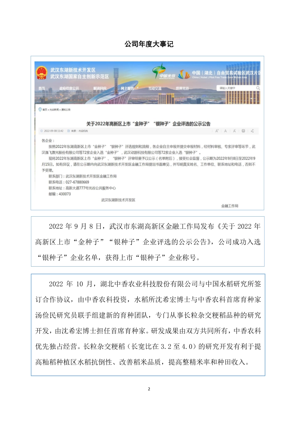 832673_2022_中香农科_2022年年度报告_2023-04-17.pdf_第2页