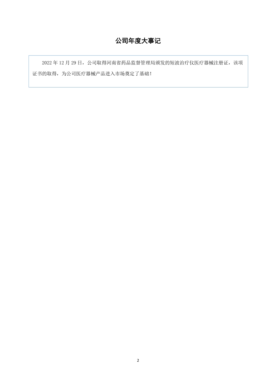 832695_2022_华航科技_2022年年度报告_2023-04-26.pdf_第2页