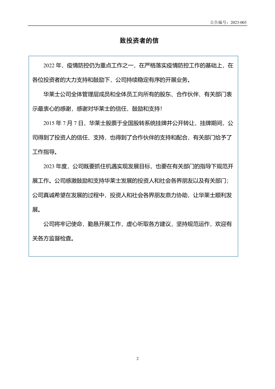 832713_2022_华莱士_2022年年度报告_2023-04-26.pdf_第2页