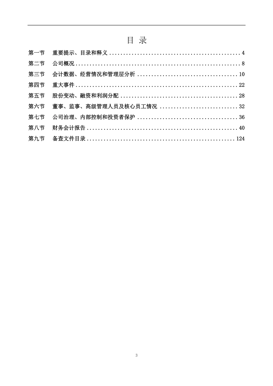 832479_2022_长荣农科_2022年年度报告_2023-04-27.pdf_第3页