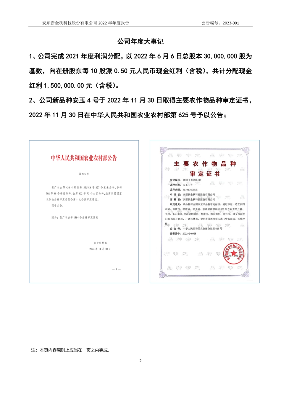 832751_2022_金秋科技_2022年年度报告_2023-04-24.pdf_第2页