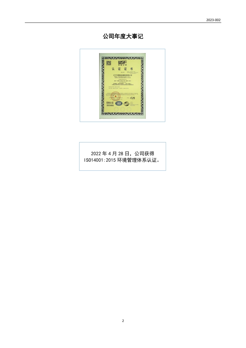 832503_2022_华鼎科技_2022年年度报告_2023-04-24.pdf_第2页