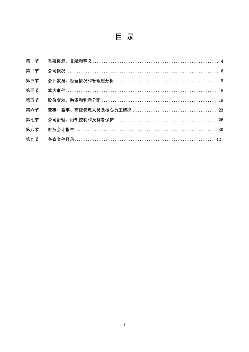 832754_2022_商安信_2022年年度报告_2023-04-24.pdf_第3页