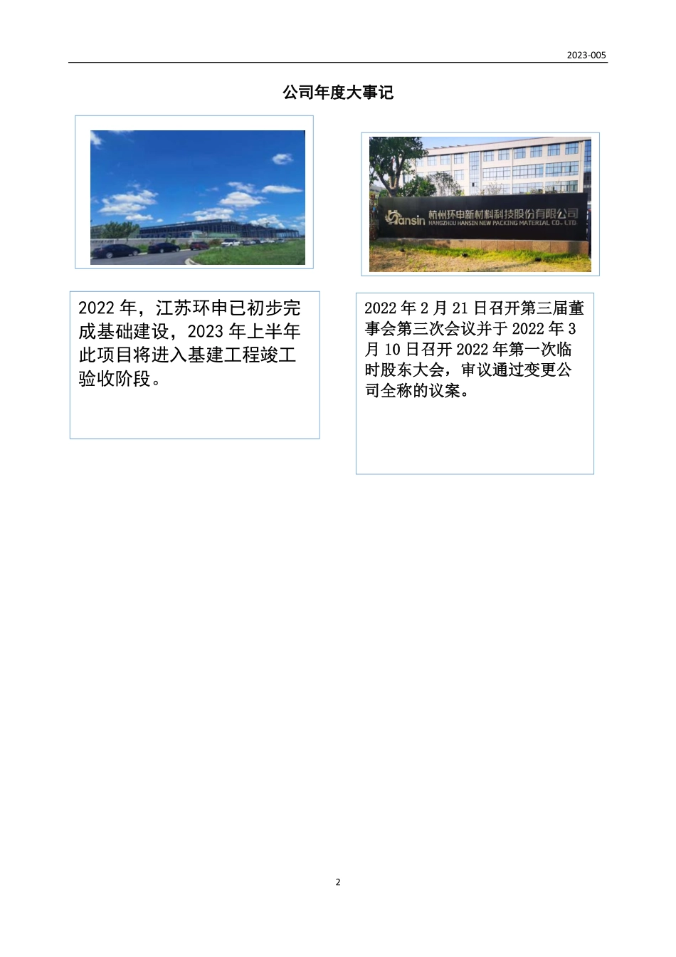 832520_2022_环申新材_2022年年度报告_2023-04-24.pdf_第2页