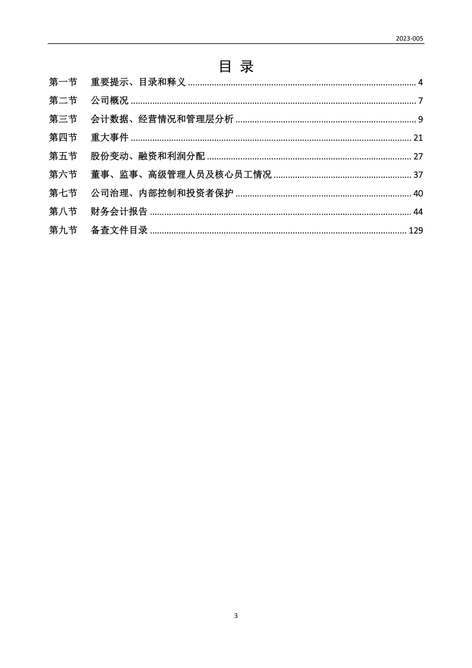 832520_2022_环申新材_2022年年度报告_2023-04-24.pdf_第3页