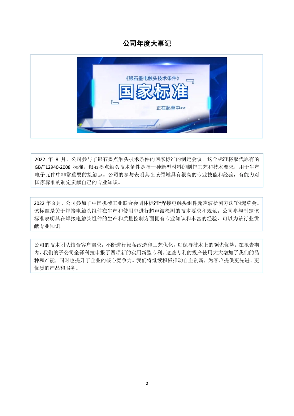 832583_2022_浙江至信_2022年年度报告_2023-04-25.pdf_第2页