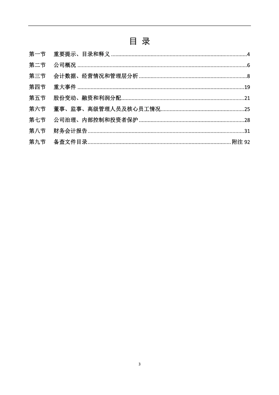 832696_2022_铂宝集团_2022年年度报告_2023-04-25.pdf_第3页