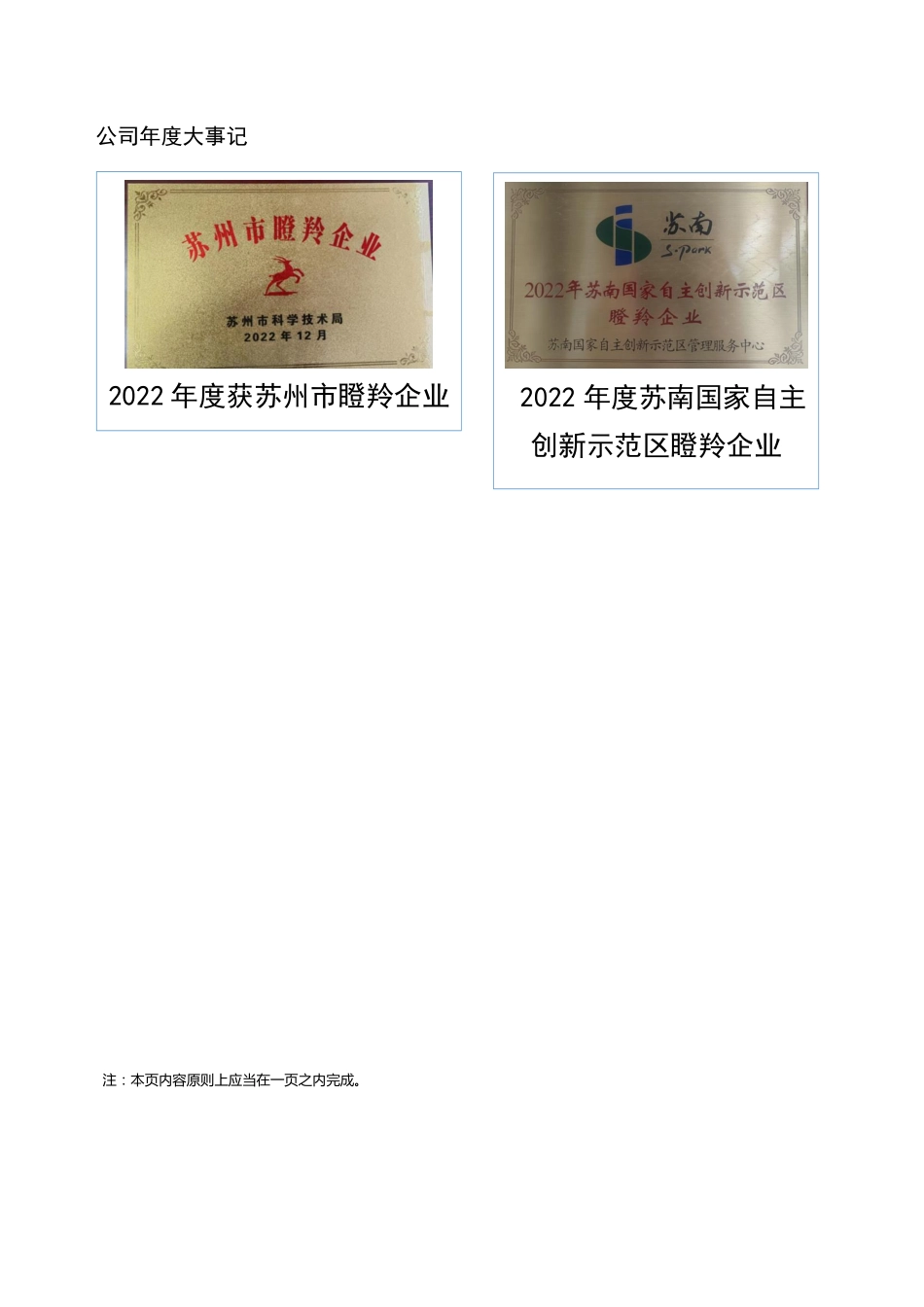 832644_2022_固泰新材_2022年年度报告_2023-04-23.pdf_第2页